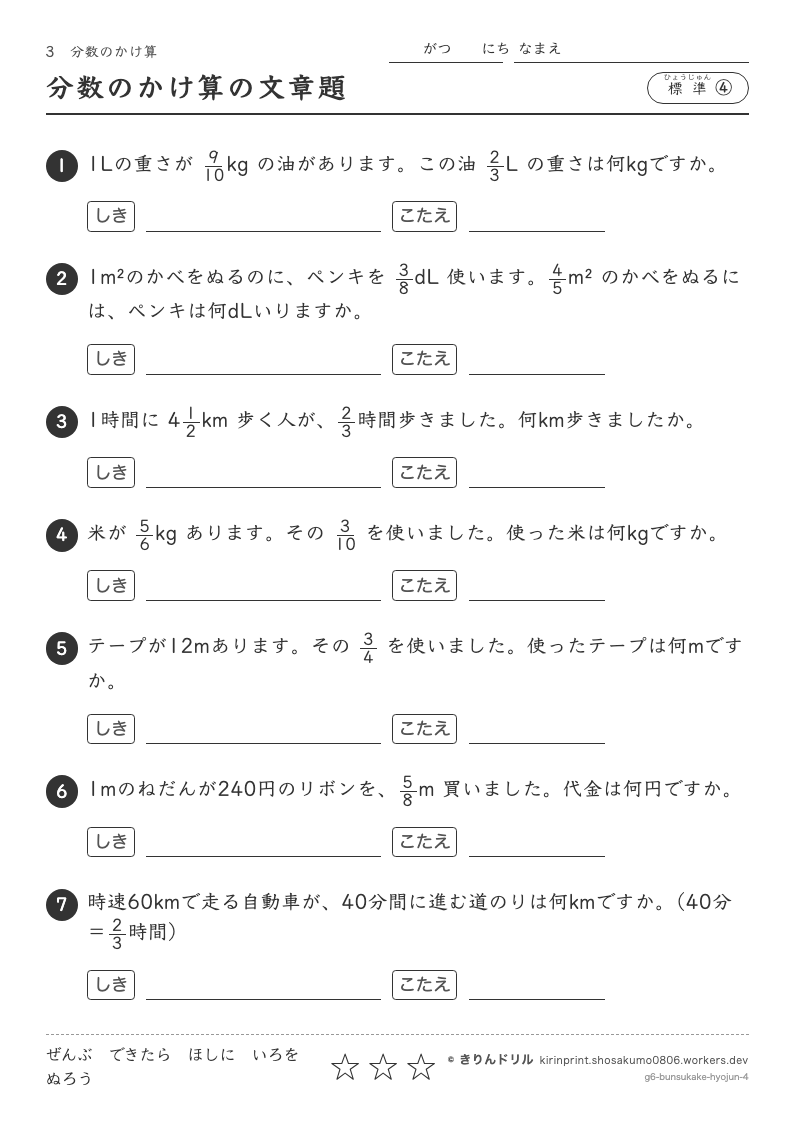 分数のかけ算 標準④ 分数のかけ算の文章題のプレビュー