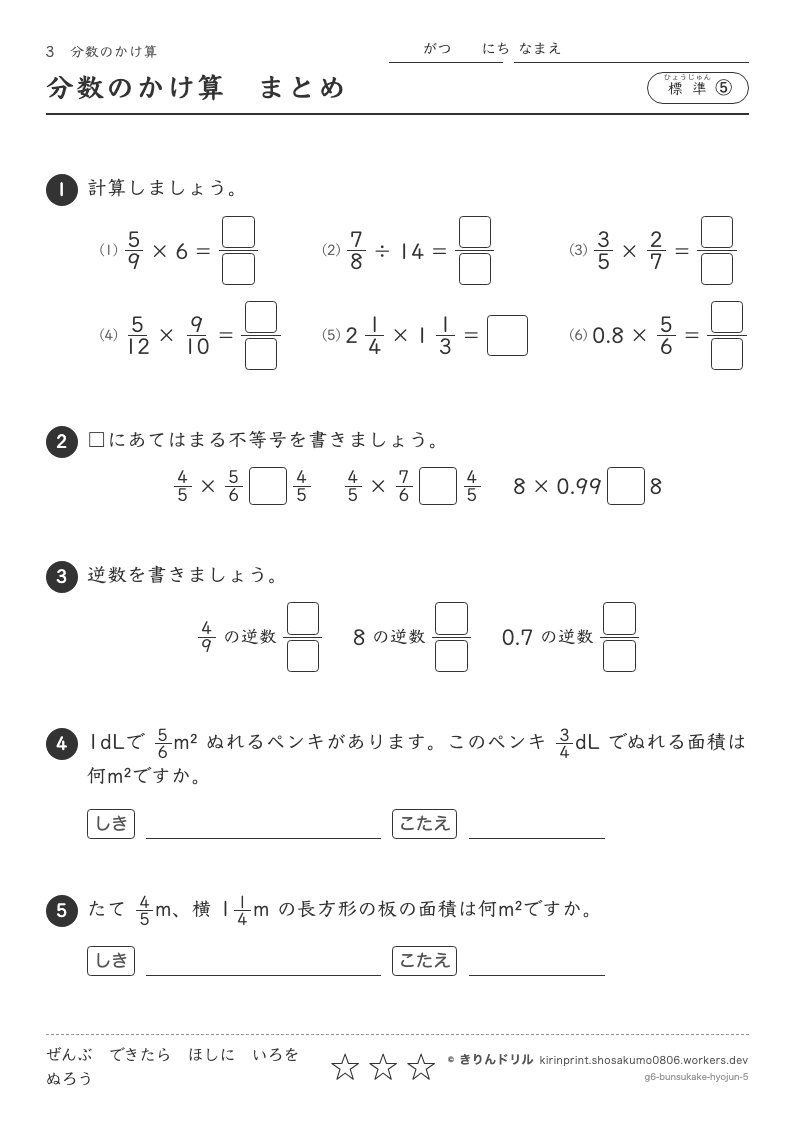 分数のかけ算 標準⑤ 分数のかけ算まとめのプレビュー