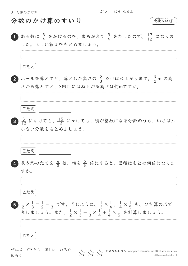 分数のかけ算 受験入口① 分数のかけ算のすいりのプレビュー