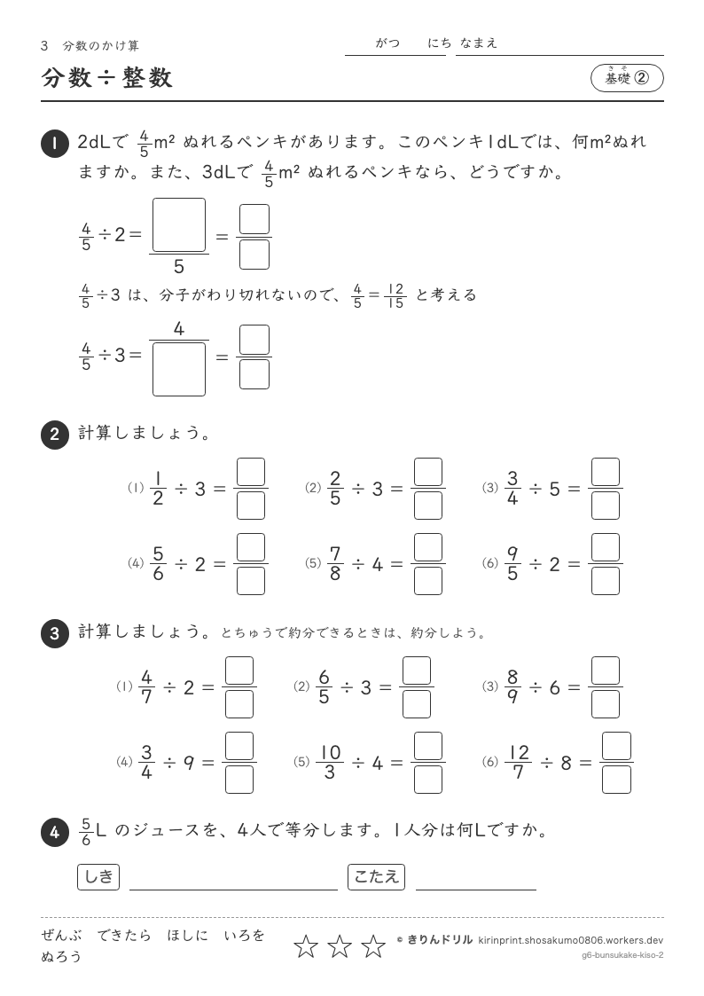分数のかけ算 基礎② 分数÷整数のプレビュー
