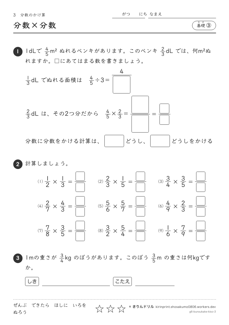 分数のかけ算 基礎③ 分数×分数のプレビュー