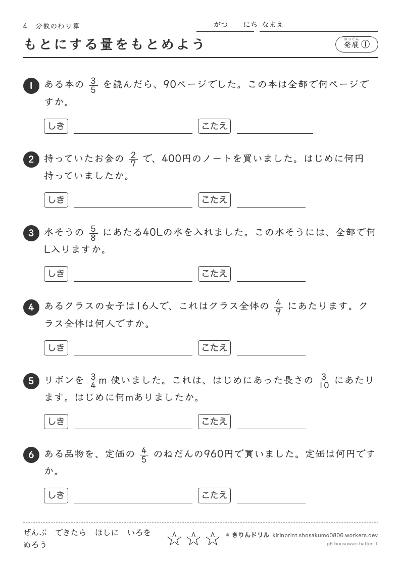 分数のわり算 発展① もとにする量をもとめようのプレビュー
