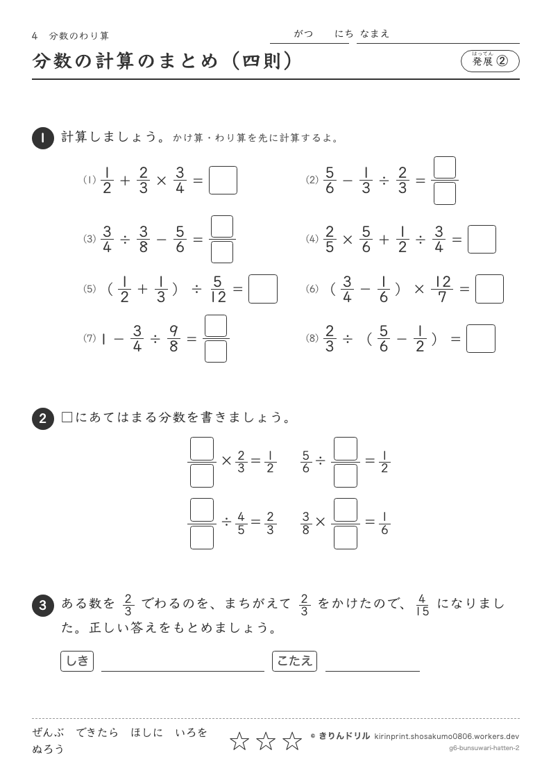 分数のわり算 発展② 分数の計算のまとめ（四則）のプレビュー