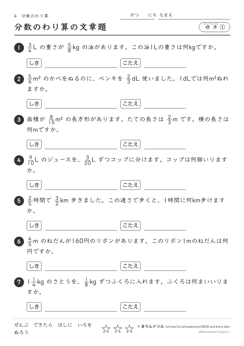 分数のわり算 標準① 分数のわり算の文章題のプレビュー