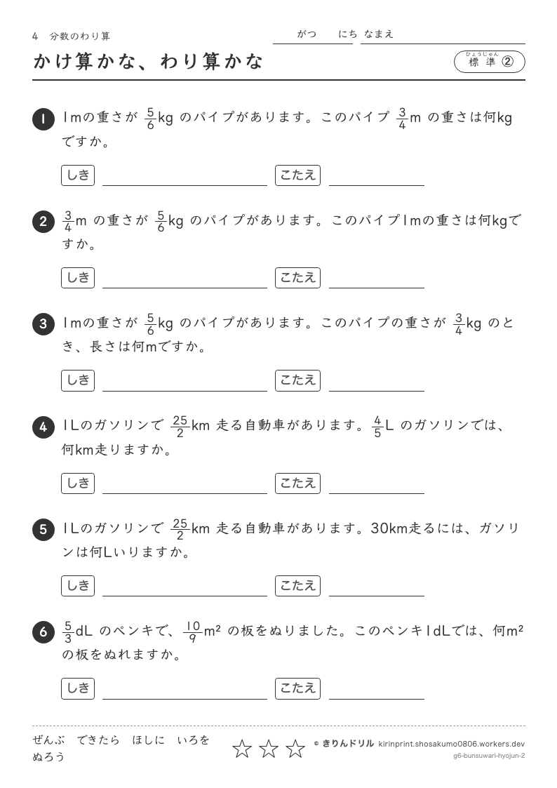 分数のわり算 標準② かけ算かな、わり算かなのプレビュー