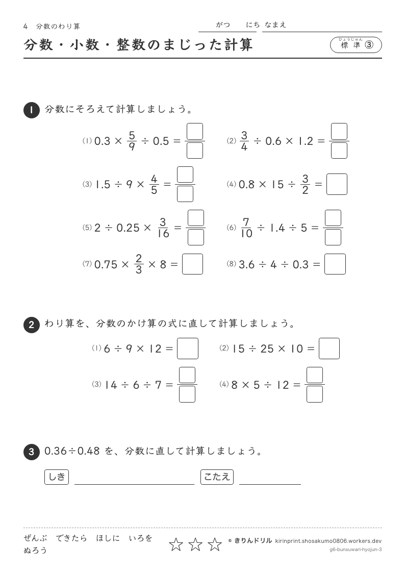 分数のわり算 標準③ 分数・小数・整数のまじった計算のプレビュー