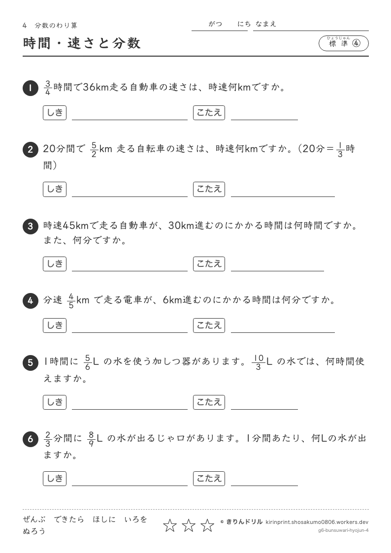 分数のわり算 標準④ 時間・速さと分数のプレビュー