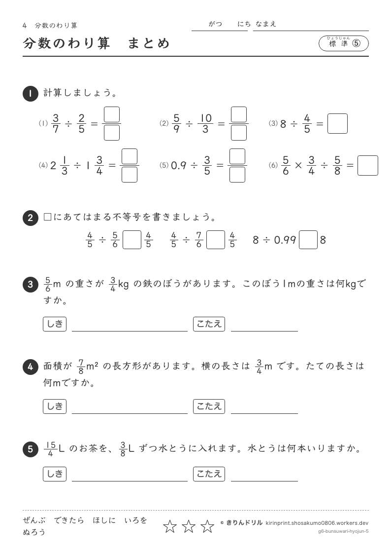 分数のわり算 標準⑤ 分数のわり算まとめのプレビュー