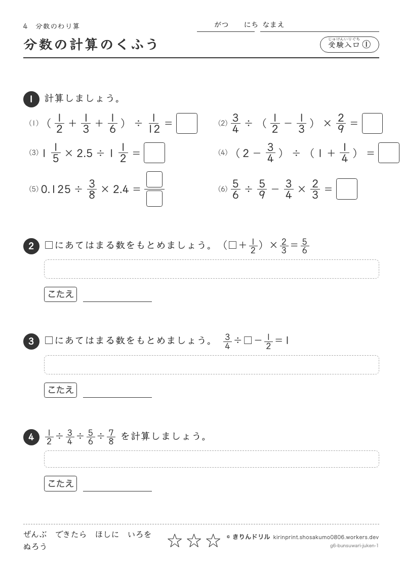 分数のわり算 受験入口① 分数の計算のくふうのプレビュー