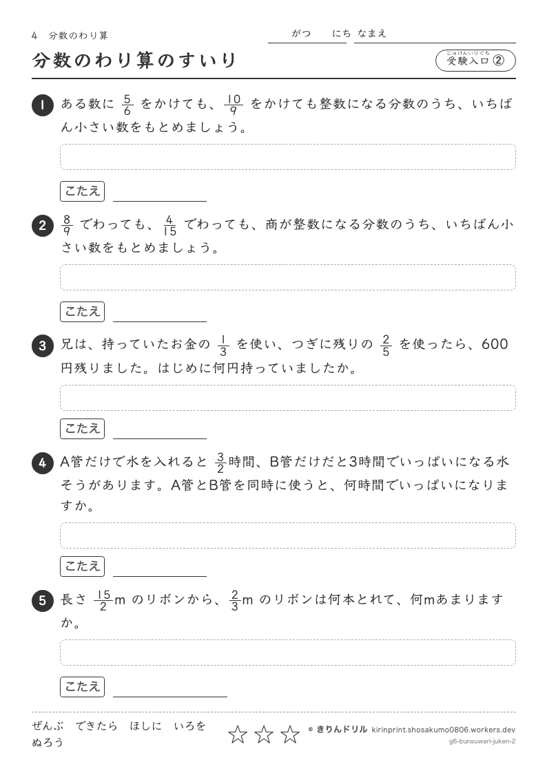 分数のわり算 受験入口② 分数のわり算のすいりのプレビュー