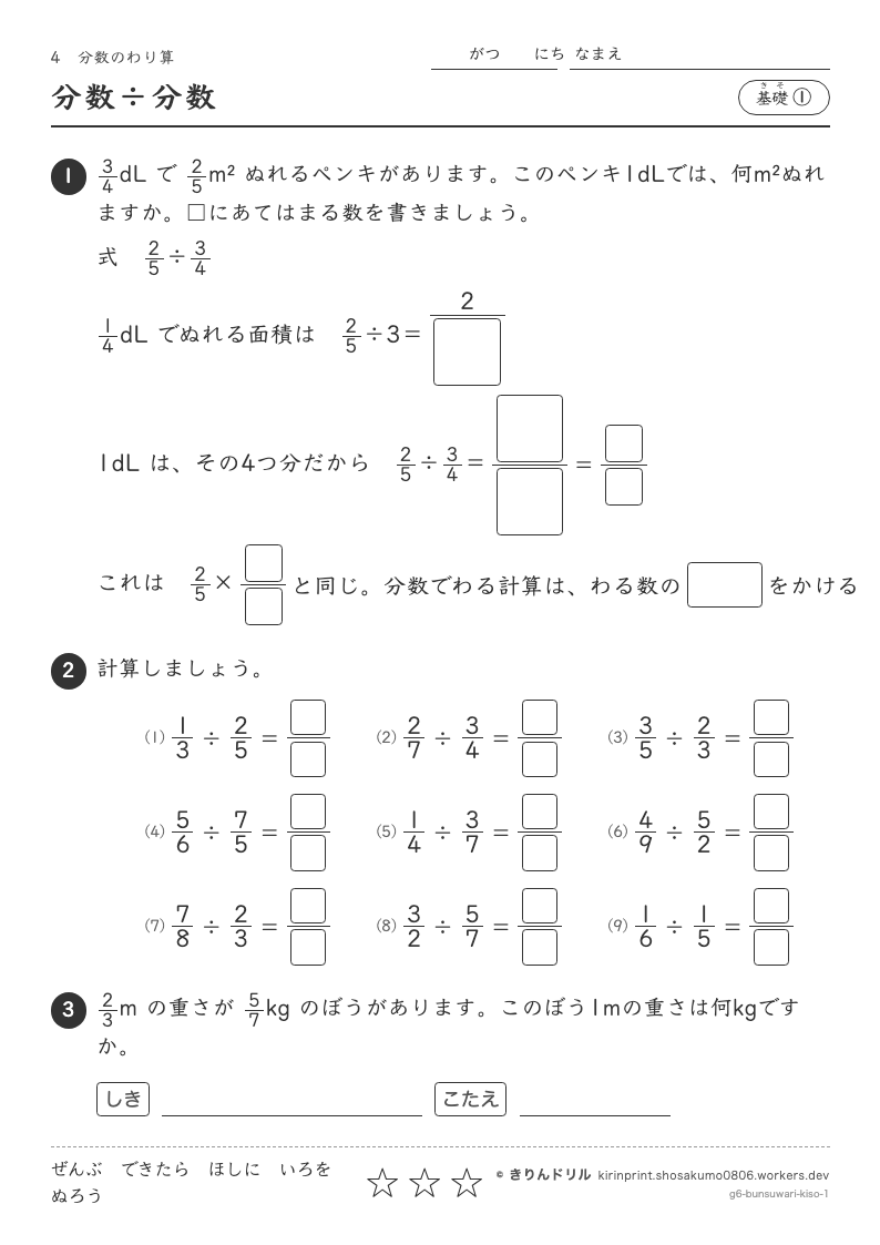 分数のわり算 基礎① 分数÷分数のプレビュー