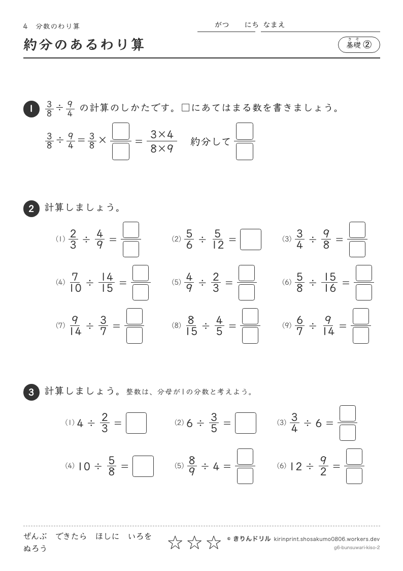 分数のわり算 基礎② 約分のあるわり算のプレビュー