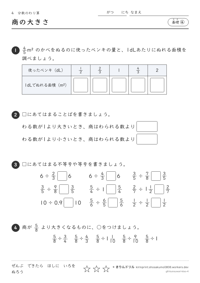 分数のわり算 基礎④ 商の大きさのプレビュー