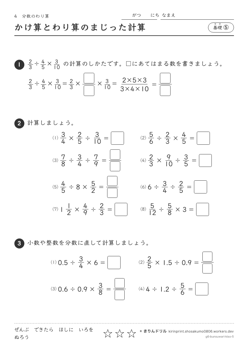 分数のわり算 基礎⑤ かけ算とわり算のまじった計算のプレビュー