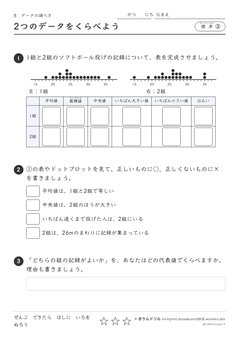 データの調べ方 標準③ 2つのデータをくらべようのプレビュー