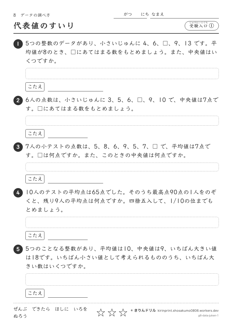 データの調べ方 受験入口① 代表値のすいりのプレビュー