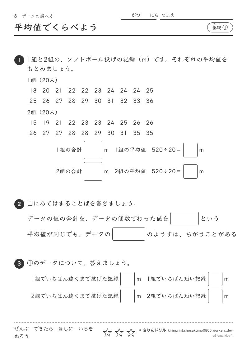データの調べ方 基礎① 平均値でくらべようのプレビュー