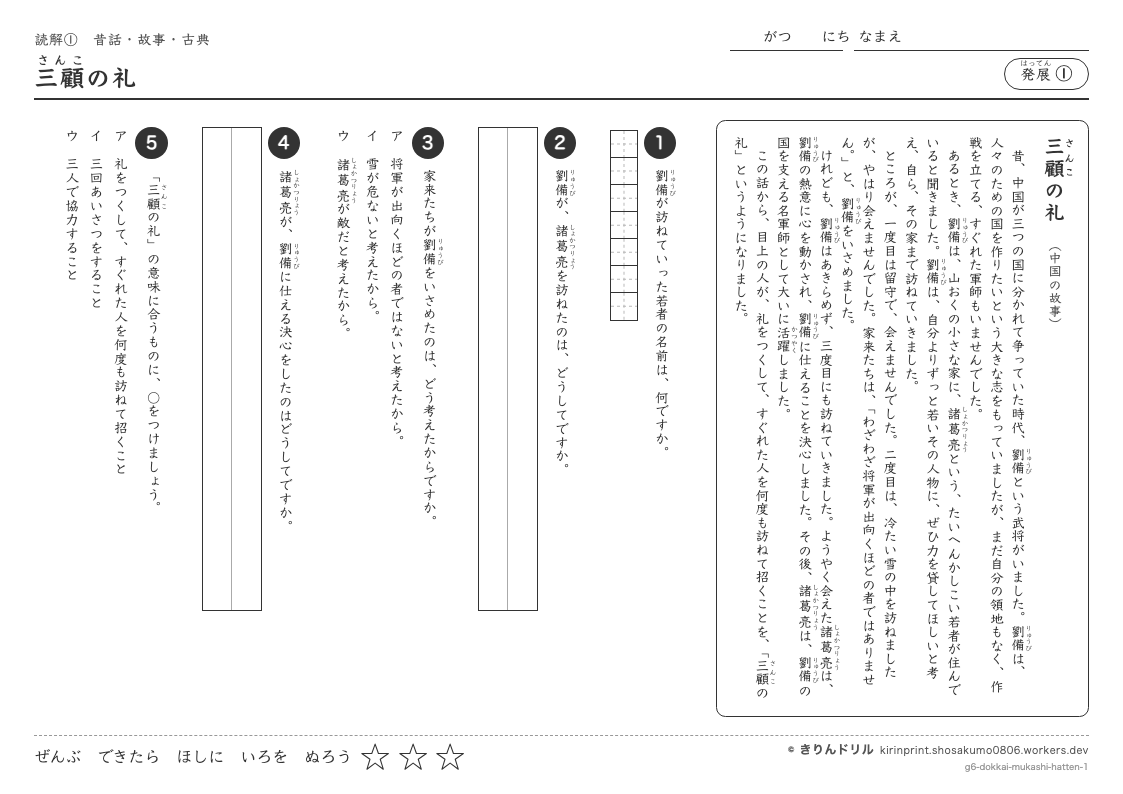 読解 昔話・故事・古典 発展① 三顧の礼のプレビュー