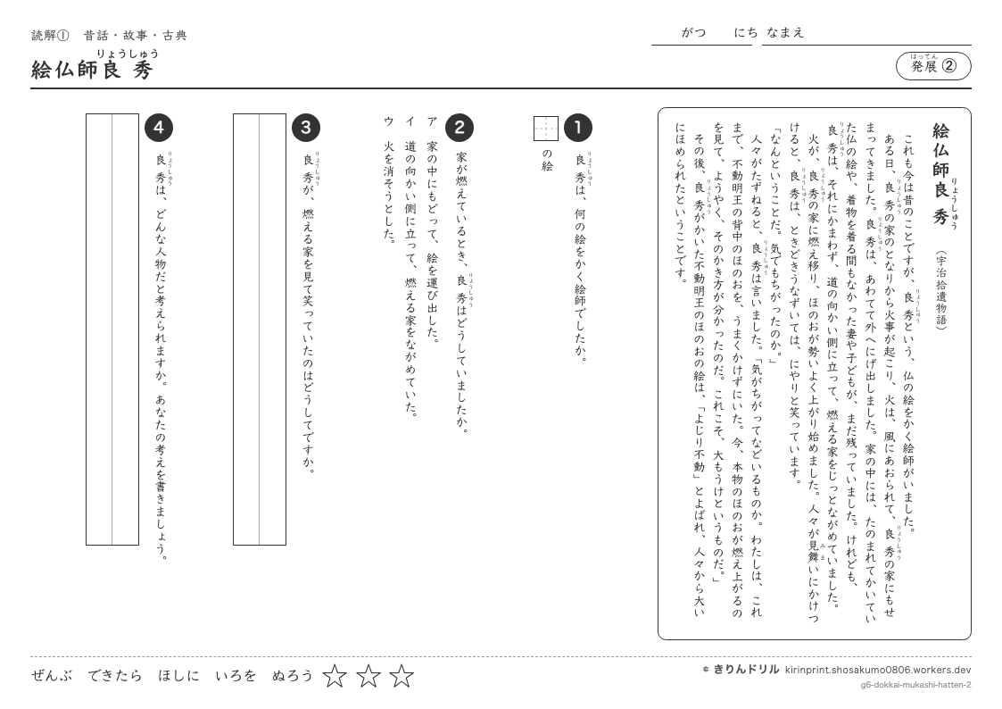 読解 昔話・故事・古典 発展② 絵仏師良秀のプレビュー