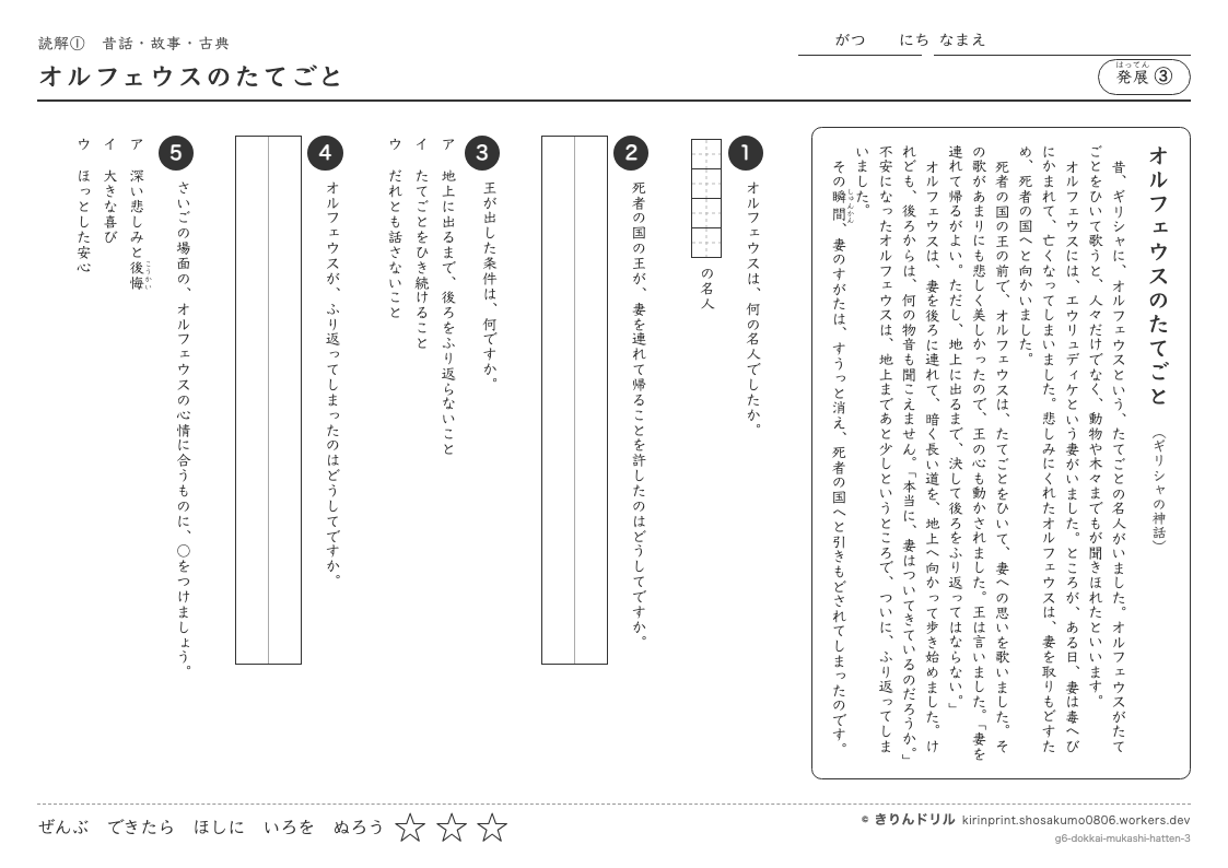 読解 昔話・故事・古典 発展③ オルフェウスのたてごとのプレビュー