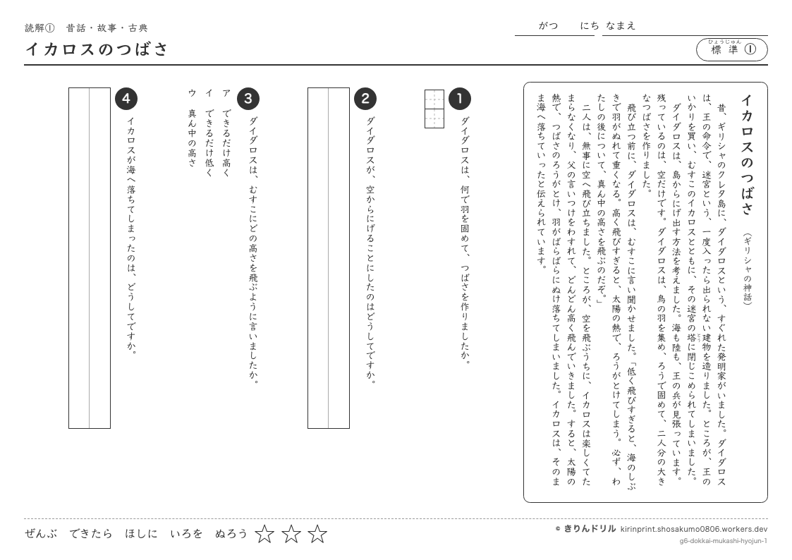 読解 昔話・故事・古典 標準① イカロスのつばさのプレビュー