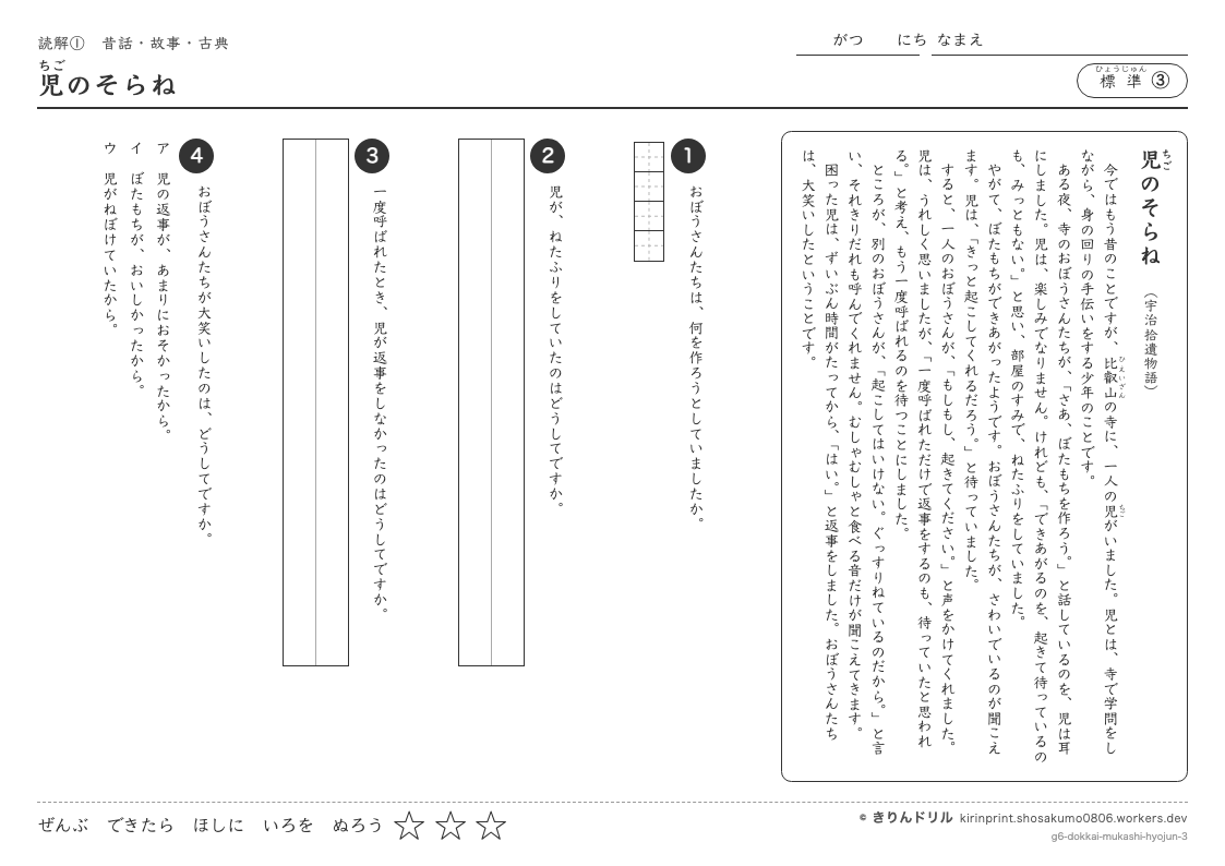 読解 昔話・故事・古典 標準③ 児のそらねのプレビュー