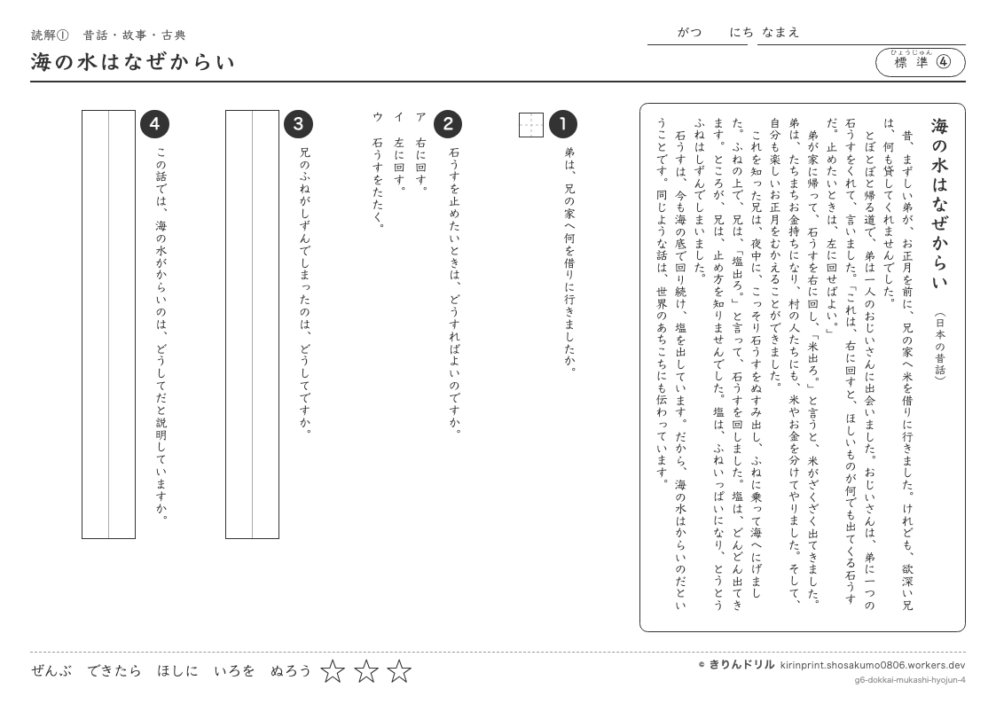 読解 昔話・故事・古典 標準④ 海の水はなぜからいのプレビュー