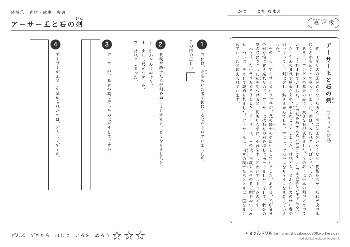 読解 昔話・故事・古典 標準⑤ アーサー王と石の剣のプレビュー