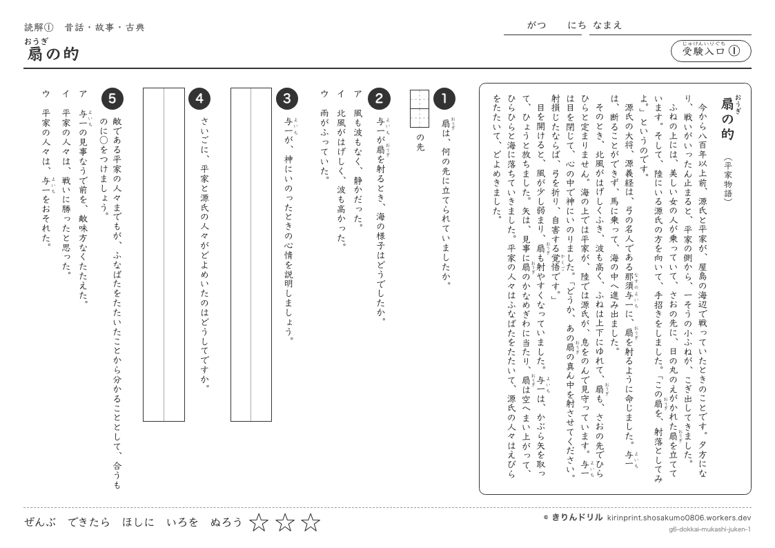 読解 昔話・故事・古典 受験入口① 扇の的のプレビュー