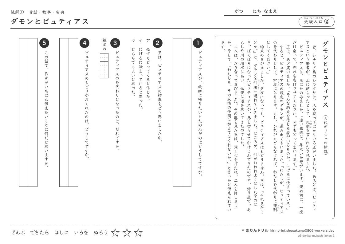 読解 昔話・故事・古典 受験入口② ダモンとピュティアスのプレビュー
