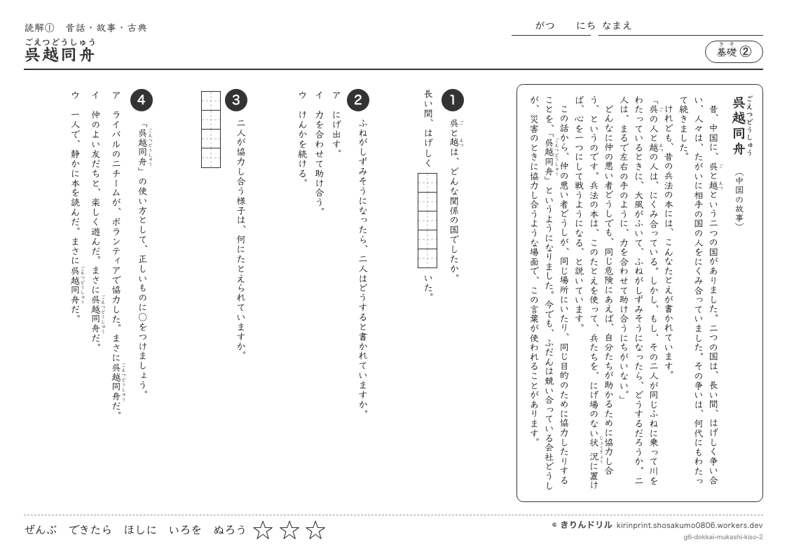 読解 昔話・故事・古典 基礎② 呉越同舟のプレビュー