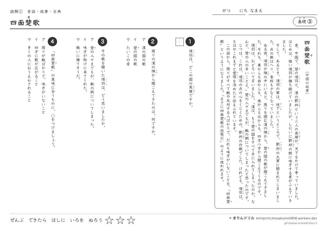 読解 昔話・故事・古典 基礎③ 四面楚歌のプレビュー