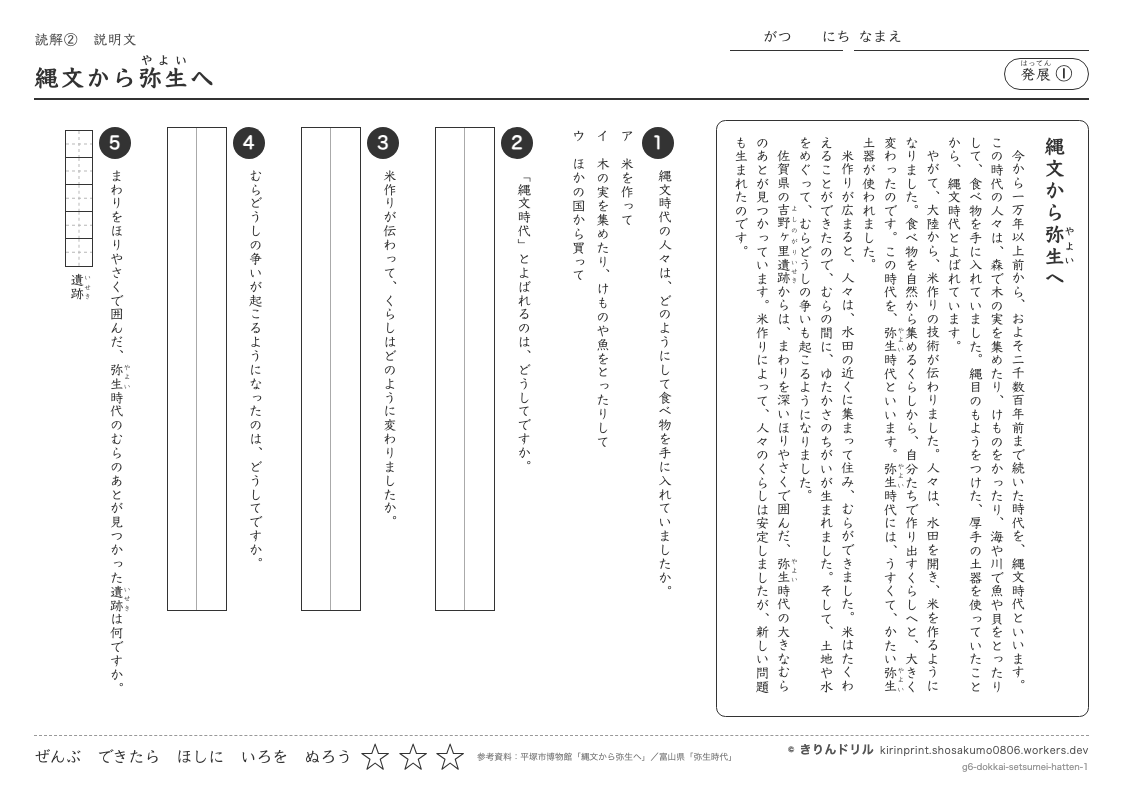 読解 説明文 発展① 縄文から弥生へのプレビュー