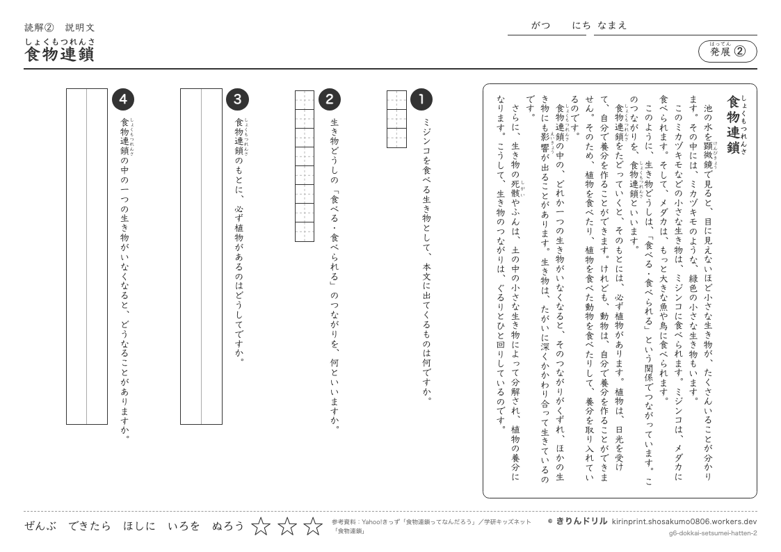 読解 説明文 発展② 食物連鎖のプレビュー