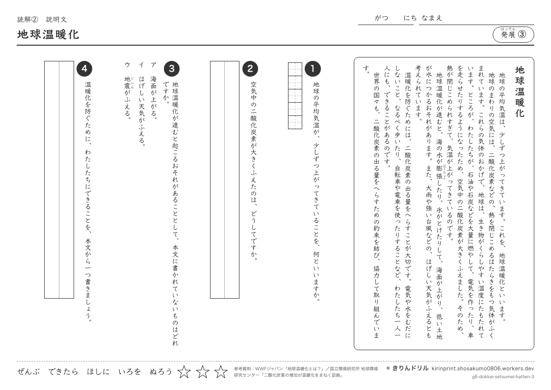 読解 説明文 発展③ 地球温暖化のプレビュー