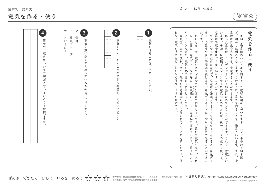 読解 説明文 標準④ 電気を作る・使うのプレビュー