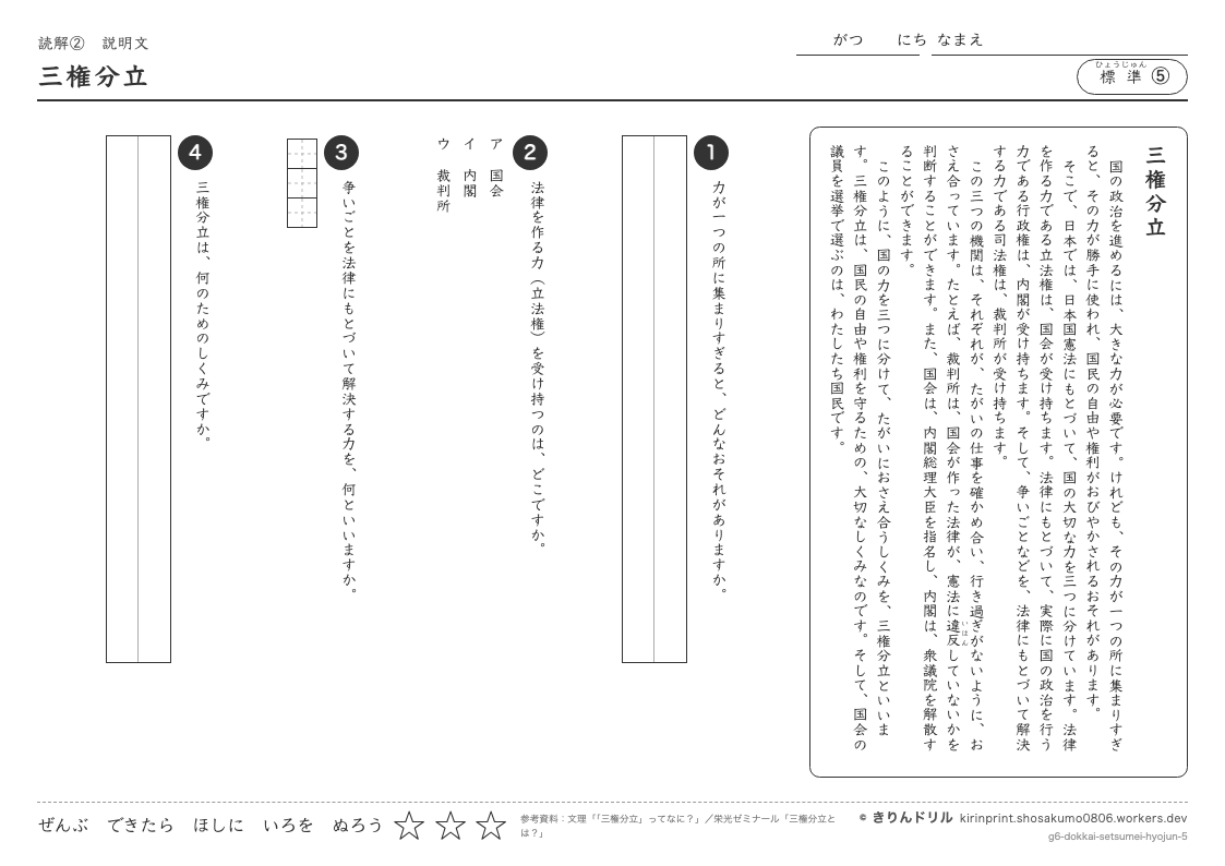 読解 説明文 標準⑤ 三権分立のプレビュー