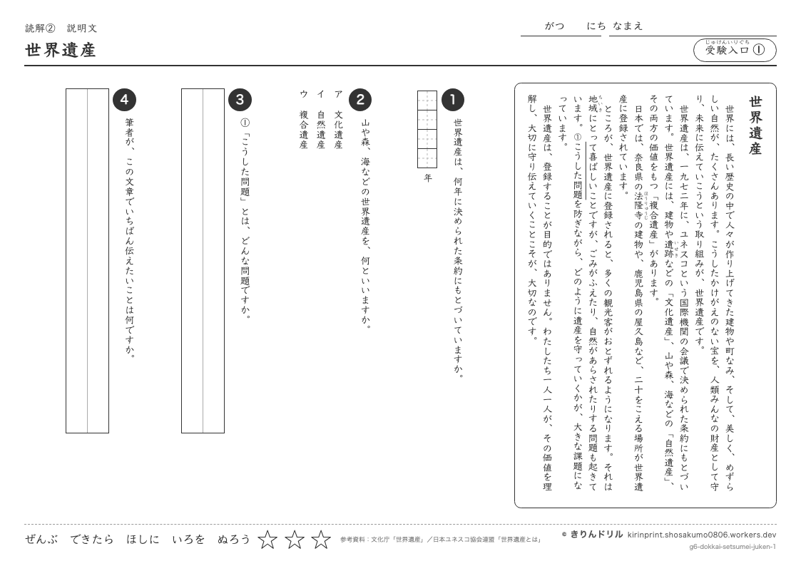 読解 説明文 受験入口① 世界遺産のプレビュー