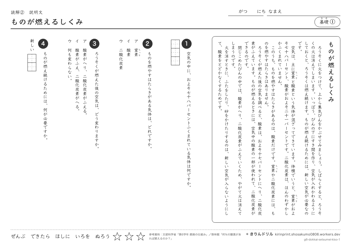 読解 説明文 基礎① ものが燃えるしくみのプレビュー