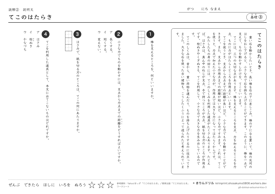 読解 説明文 基礎③ てこのはたらきのプレビュー