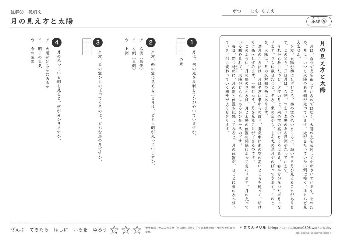 読解 説明文 基礎④ 月の見え方と太陽のプレビュー