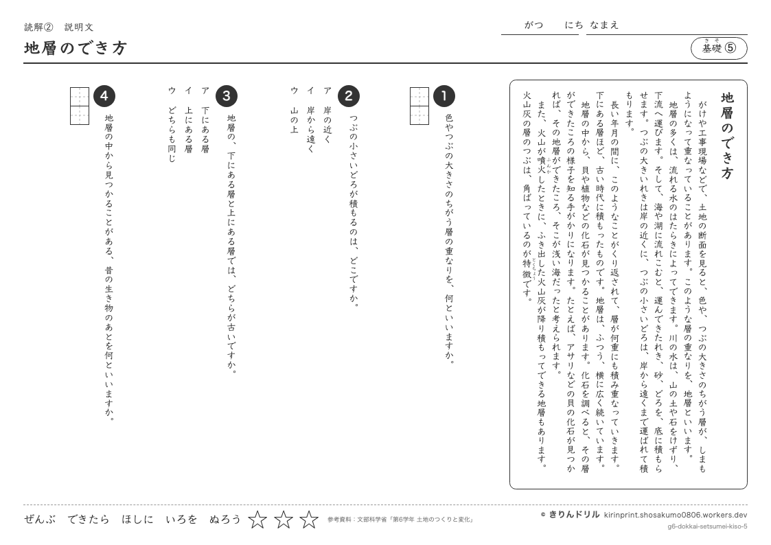 読解 説明文 基礎⑤ 地層のでき方のプレビュー