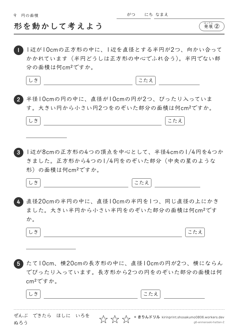 円の面積 発展② 形を動かして考えようのプレビュー