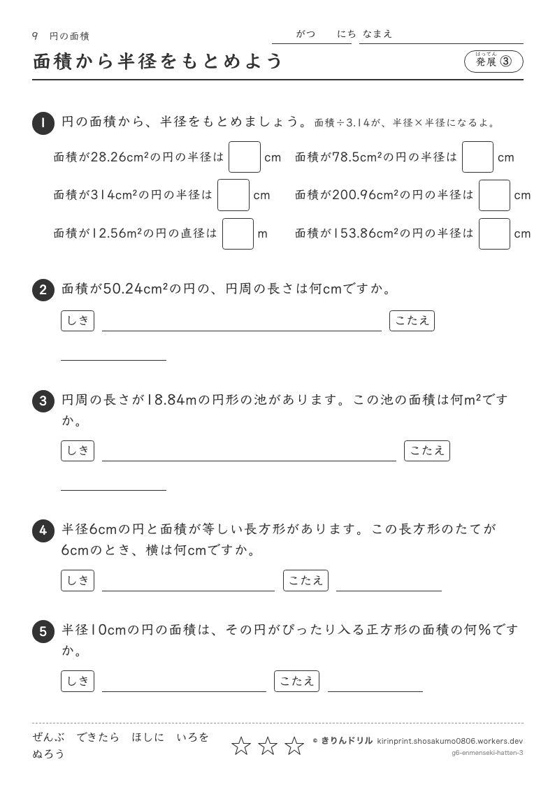 円の面積 発展③ 面積から半径をもとめようのプレビュー