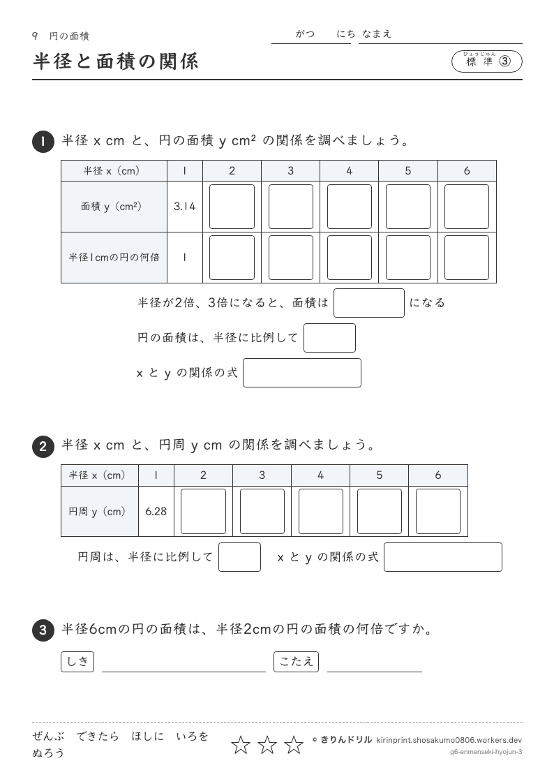 円の面積 標準③ 半径と面積の関係のプレビュー