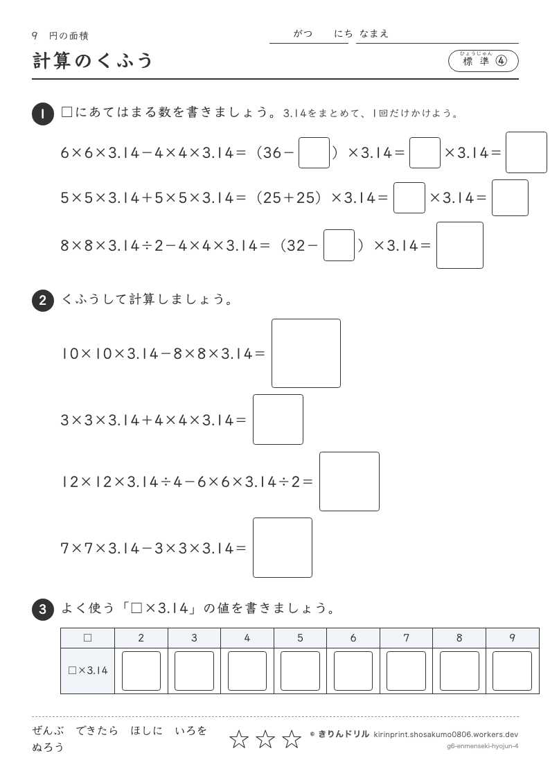 円の面積 標準④ 計算のくふうのプレビュー