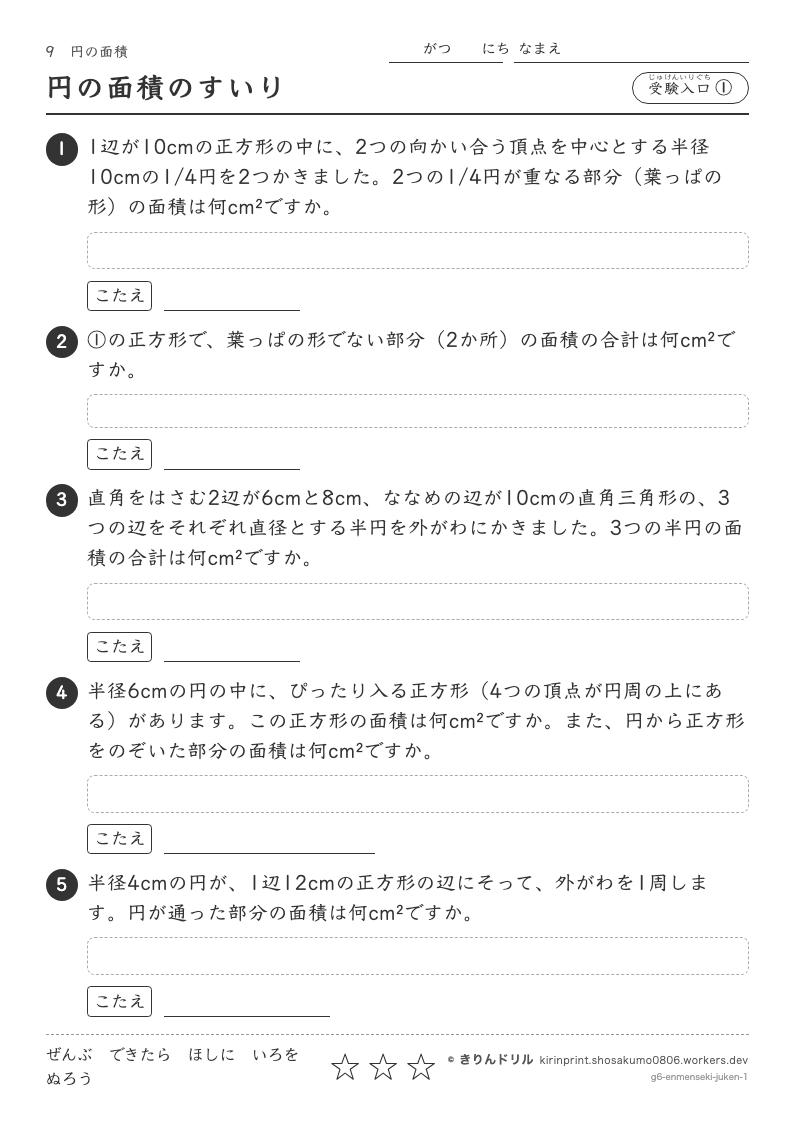 円の面積 受験入口① 円の面積のすいりのプレビュー