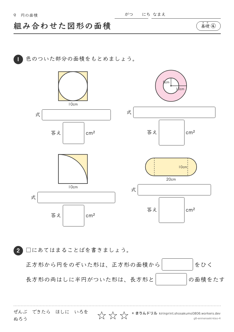 円の面積 基礎④ 組み合わせた図形の面積のプレビュー
