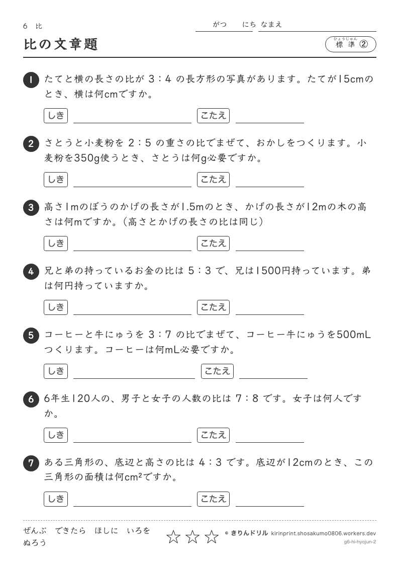 比 標準② 比の文章題のプレビュー