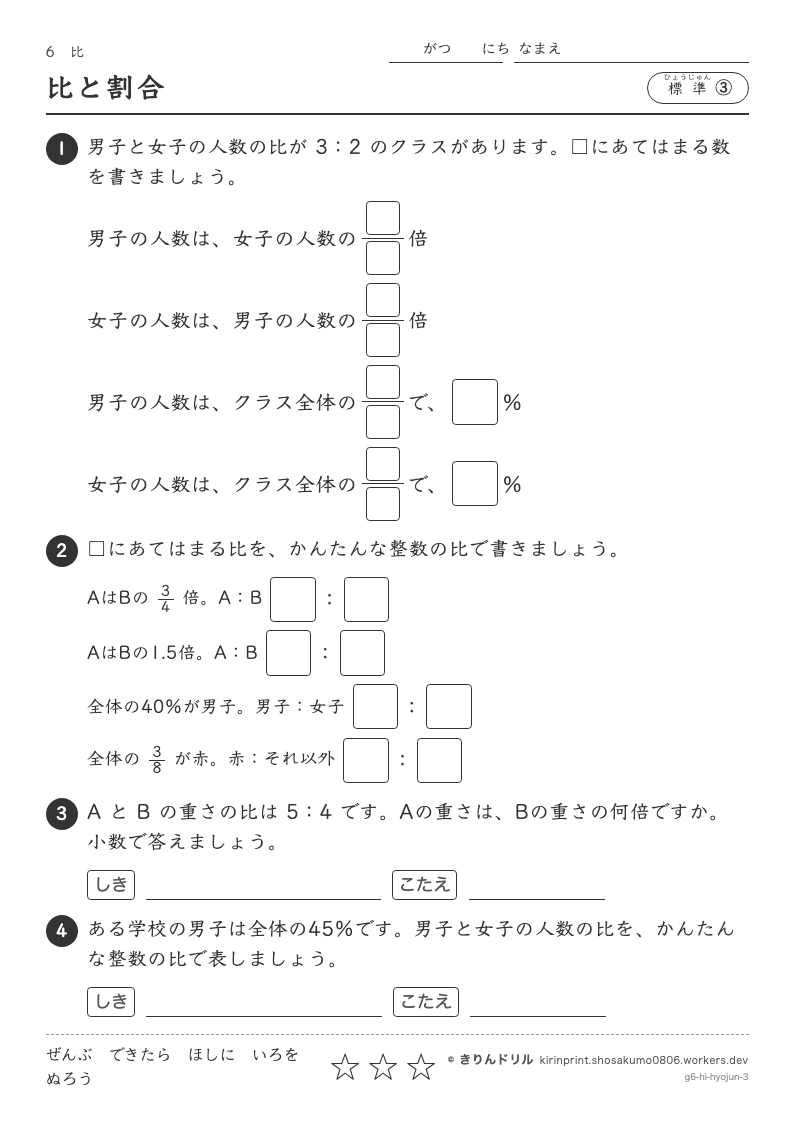比 標準③ 比と割合のプレビュー